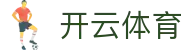 Kaiyun·开云（中国）官方网站·KAIYUN SPORTS
